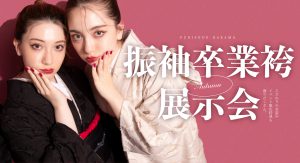 【サッポロファクトリー店】早割！2025年度2026年度式を控えているお嬢様へ！今が一番お得なキャンペーンのご案内✳︎