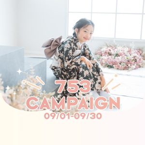 【函館店】9月撮影空き情報　キッズ編！
