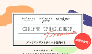 【プレミアム商品券販売中】1枚で2000円分お得！プレミアム商品券先行販売中！！