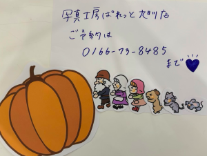 【ならしスタジオ】9/29（金）写真工房ぱれっと旭川店に遊び来ませんか⁇劇ごっこでスタジオ体験🎃