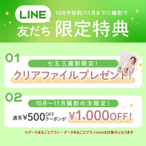 【帯広店】ライトプラン以上契約でLINEクーポン1000円使用できちゃう！！
