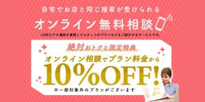 【帯広店】来週のオンライン相談空き状況は？⭐️