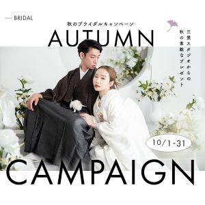 【サッポロファクトリー店 】10月のお得なキャンペーンと最新情報をお届け･:*