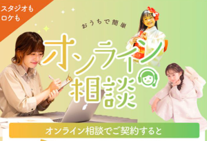 【七五三 】撮影前に行うべき！お得な特典付きのオンライン事前カウンセリングのご案内･:*