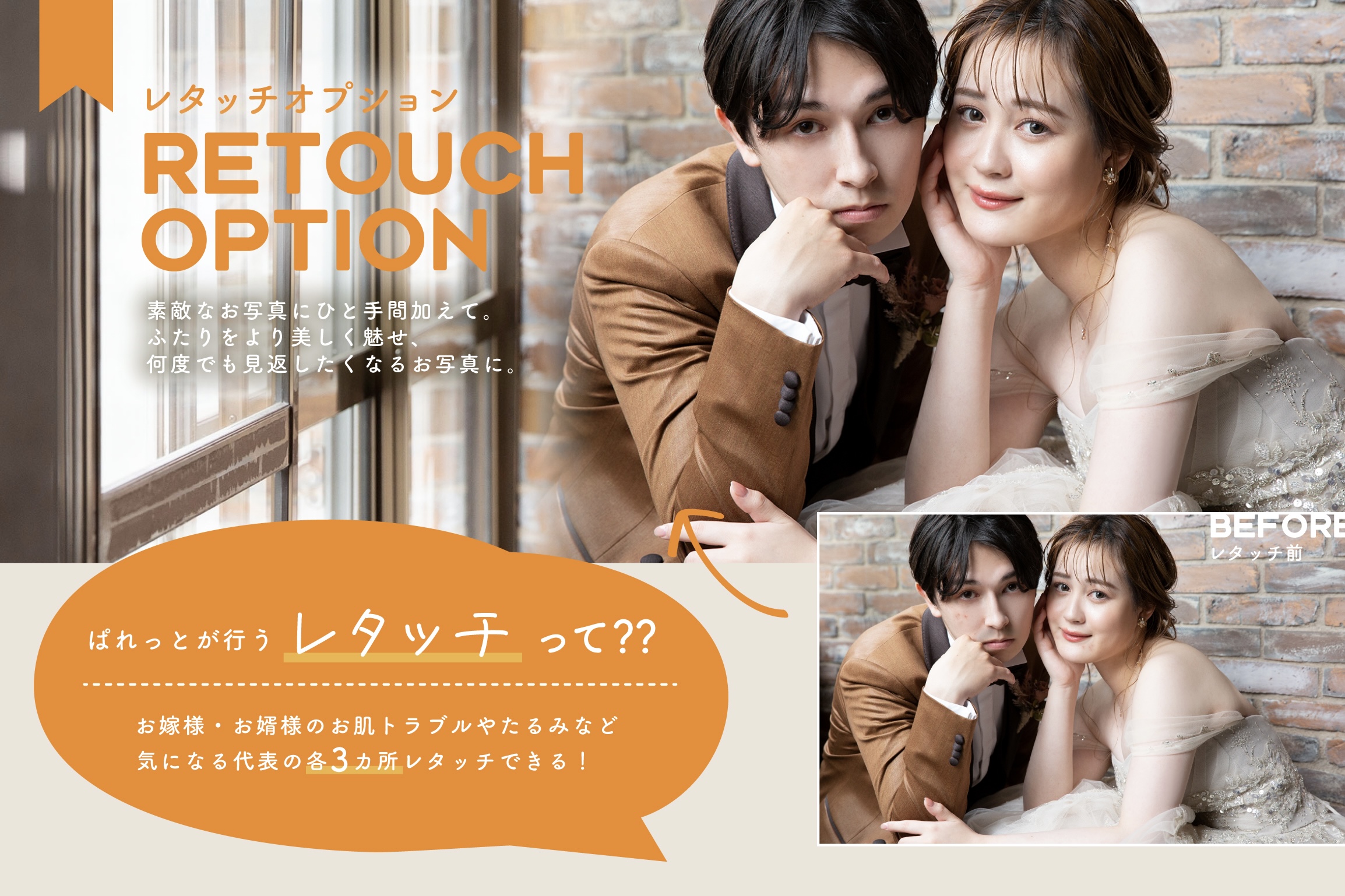 仕上がりUP】見返したくなる写真を作るレタッチオプションが今だけ3万円オフ！｜写真工房ぱれっとサッポロファクトリー店