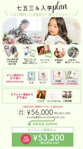 【帯広店】七五三&入学撮影が一緒にできる？！！！お得なプラン登場！✨