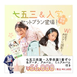 【オススメ】七五三&入学プランお得に素敵なお写真を･:*【七五三 ・入学】