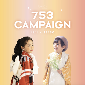 【札幌西岡店】ラストチャンス！「七五三」11月のお得なキャンペーン情報˚✧₊⁎