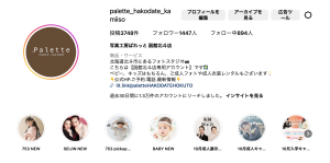 【函館北斗店】ぱれっと函館北斗店のインスタグラムで最新情報チェックしちゃおう♪
