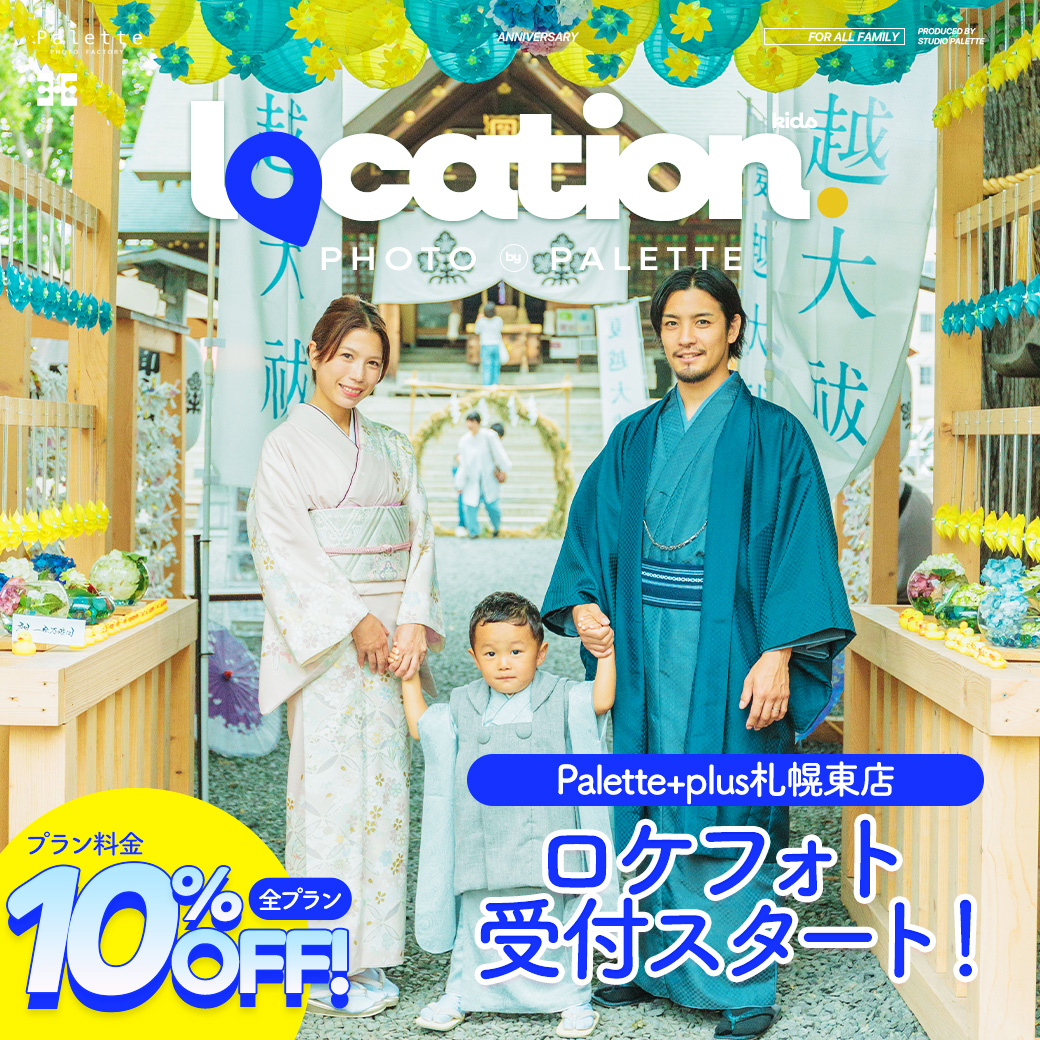 ベビー・キッズロケーションフォト受付開始！！♪諏訪神社で楽しい撮影しませんか？