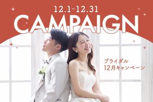 【ファクトリー店 】12月のお得なキャンペーンと最新情報をお届け･:*