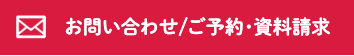 ご予約はこちらから！