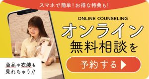 12月はおうちでゆっくりオンライン相談がおすすめ♡