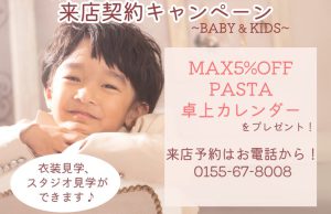 【帯広店】12月も継続！BABY & KIDS来店契約で特典をプレゼント！！💖