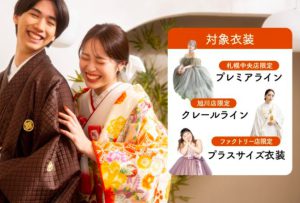 【札幌フォトウェディング】1月限定！スペシャル衣装が選び放題のキャンペーンを実施中･:*