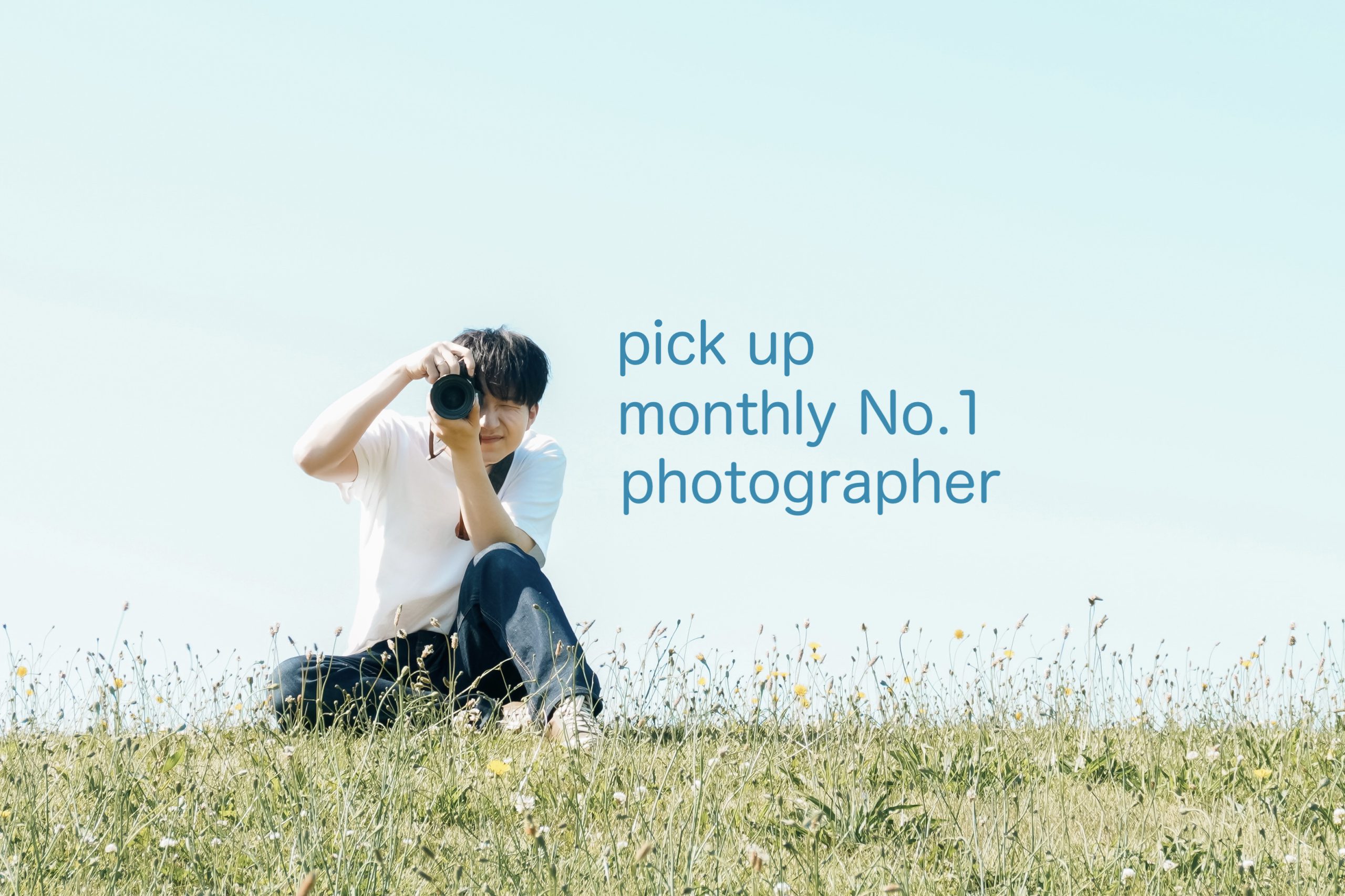 Pick up! 12月のMonthly No.1フォトグラファー！！