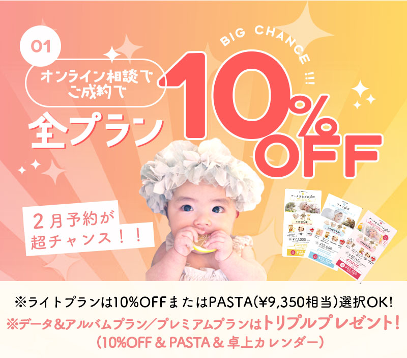 MAX15%OFF！この機会にオンライン相談してみませんか？