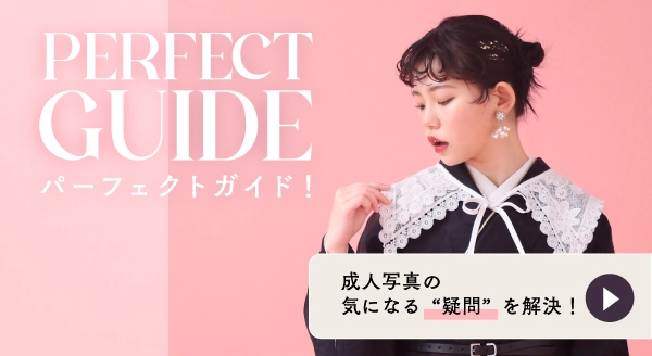 【最新】写真工房ぱれっと / 2025年成人パーフェクトガイド