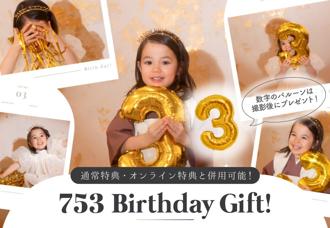 【palette+plus店舗限定！】birthday753フォトのご紹介❤