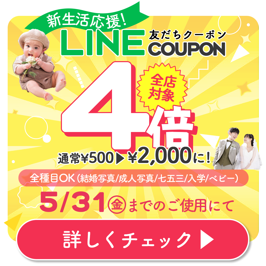 【４倍】LINE限定クーポンが¥500→¥2,000に！