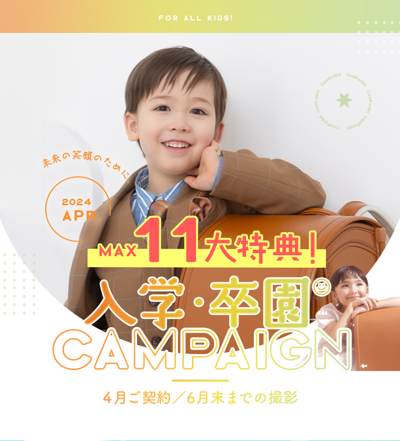 【4月限定入学・卒園キャンペーン】✨✨