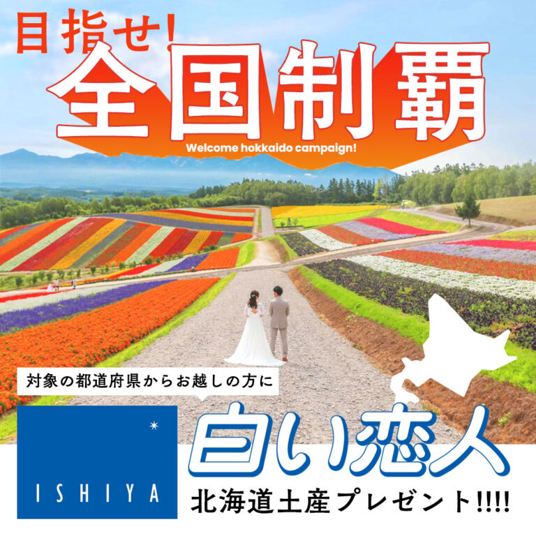 "目指せ全国制覇！"キャンペーン第一弾