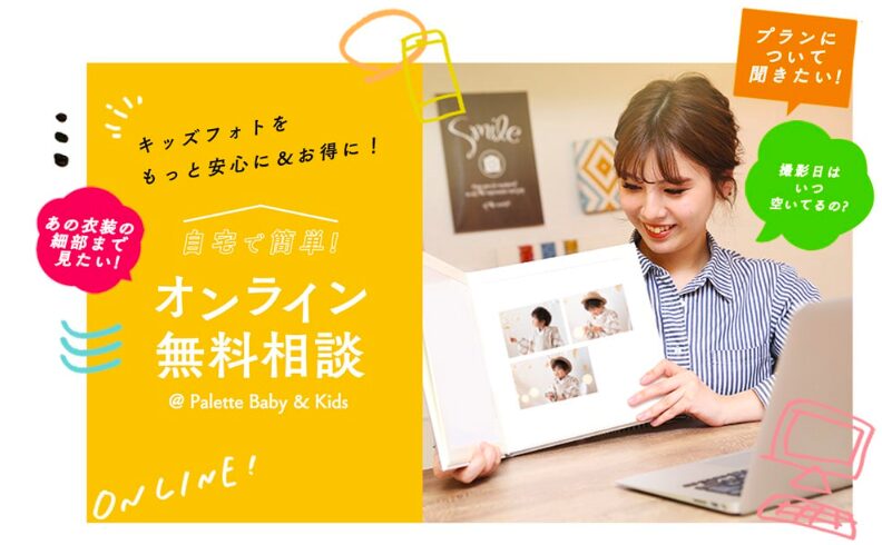 https://www.studio-palette.com/kids/753/web_counseling/