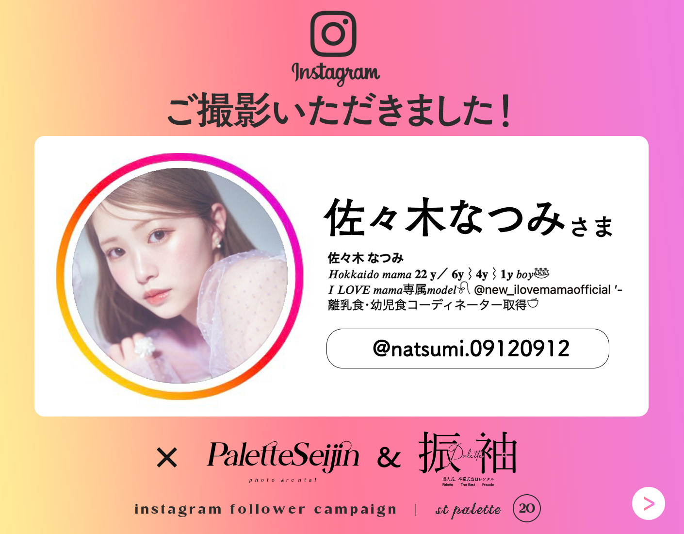 【instagramフォロワーキャンペーン】なつみさまにご紹介いただきました！