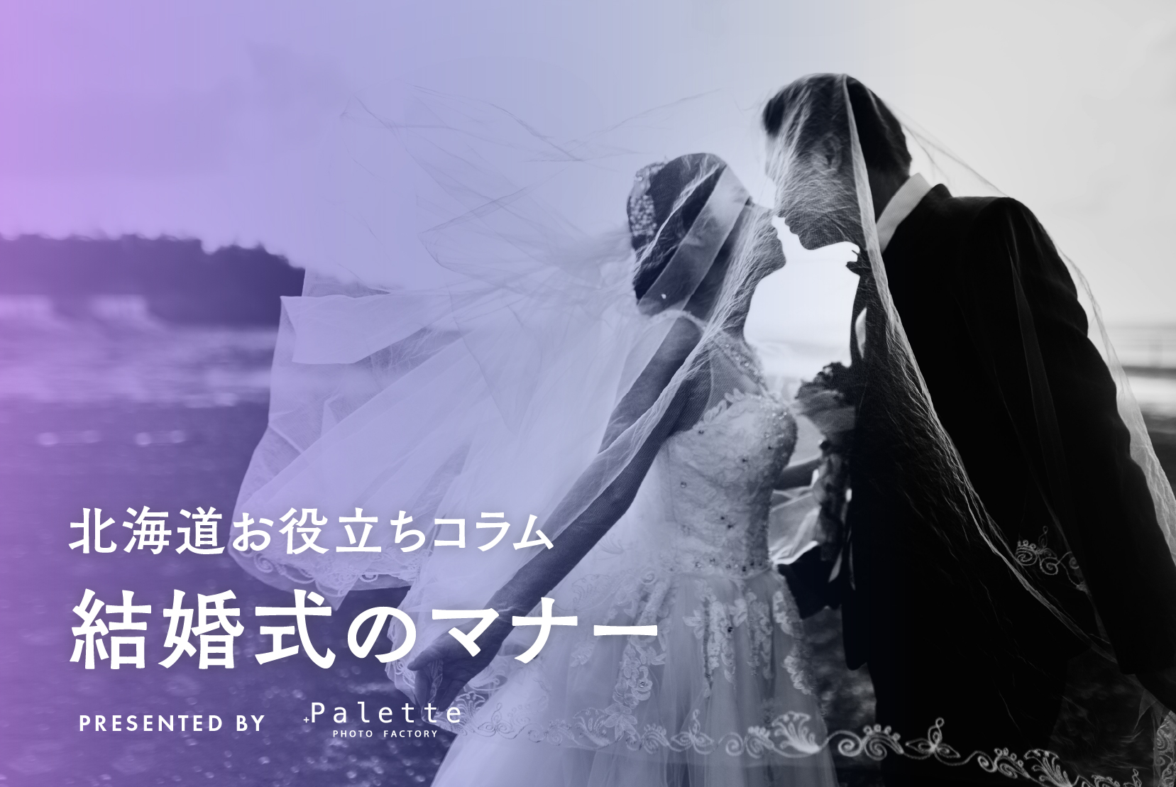 結婚式を完璧に！お呼ばれマナー徹底ガイド