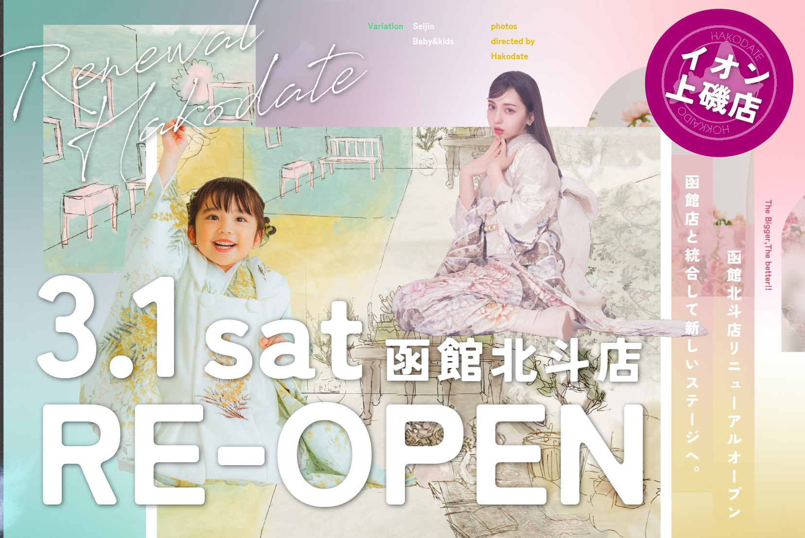 【情報解禁 / 函館北斗店】函館店と函館北斗店が統合&函館北斗店がリニューアル！新しく生まれ変わります！