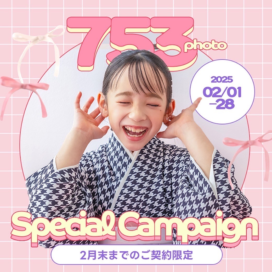 お得な特典いっぱい！2月限定七五三キャンペーン✨✨