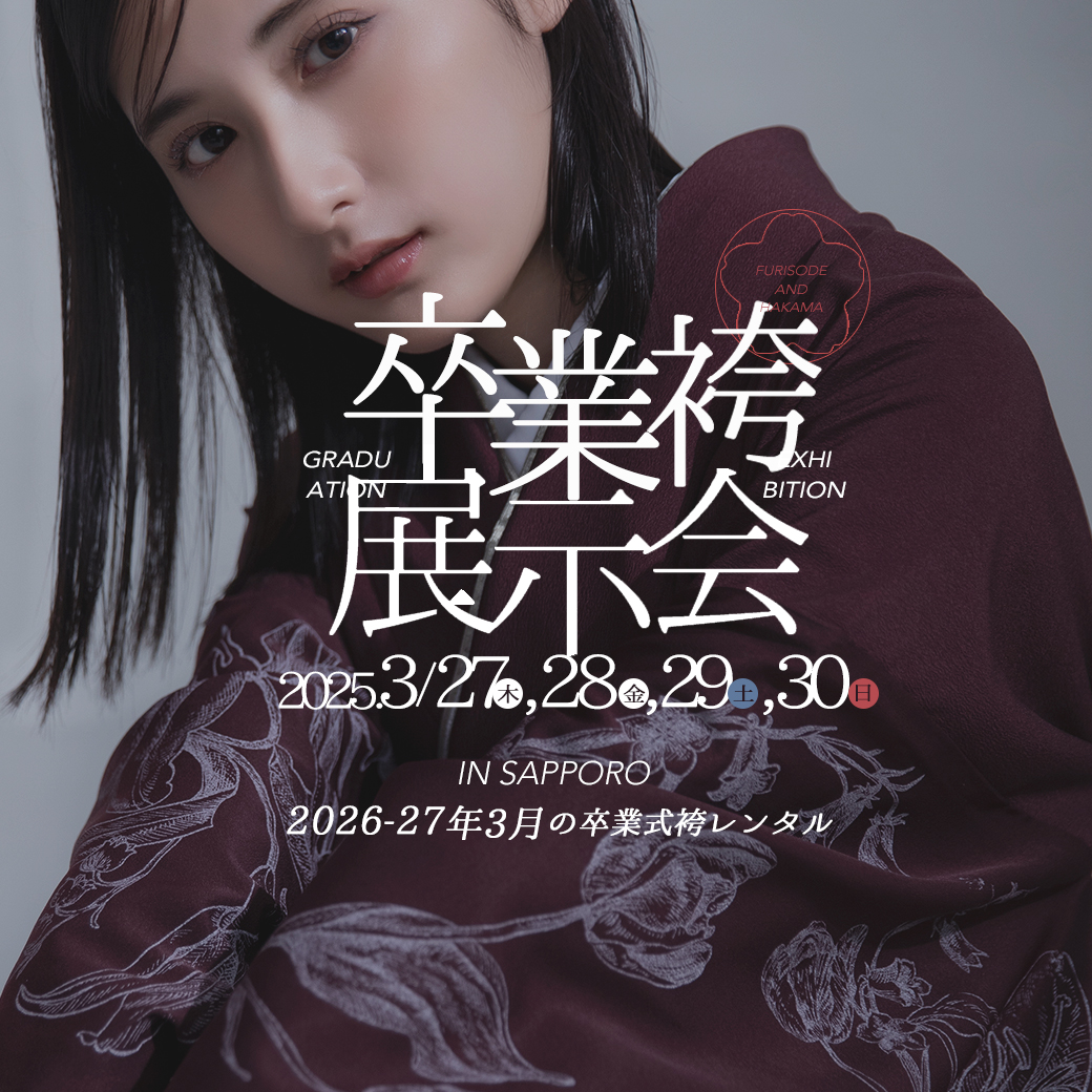 【3/27(木)-30(日)】札幌卒業袴展示会開催