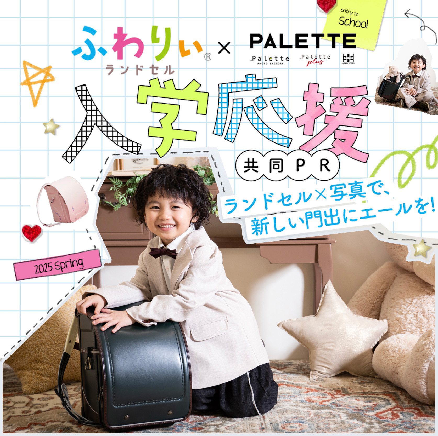 【ふわりぃランドセルxPaletteグループ】春の入学応援！！共同PR⭐️写真工房ぱれっと函館北斗店
