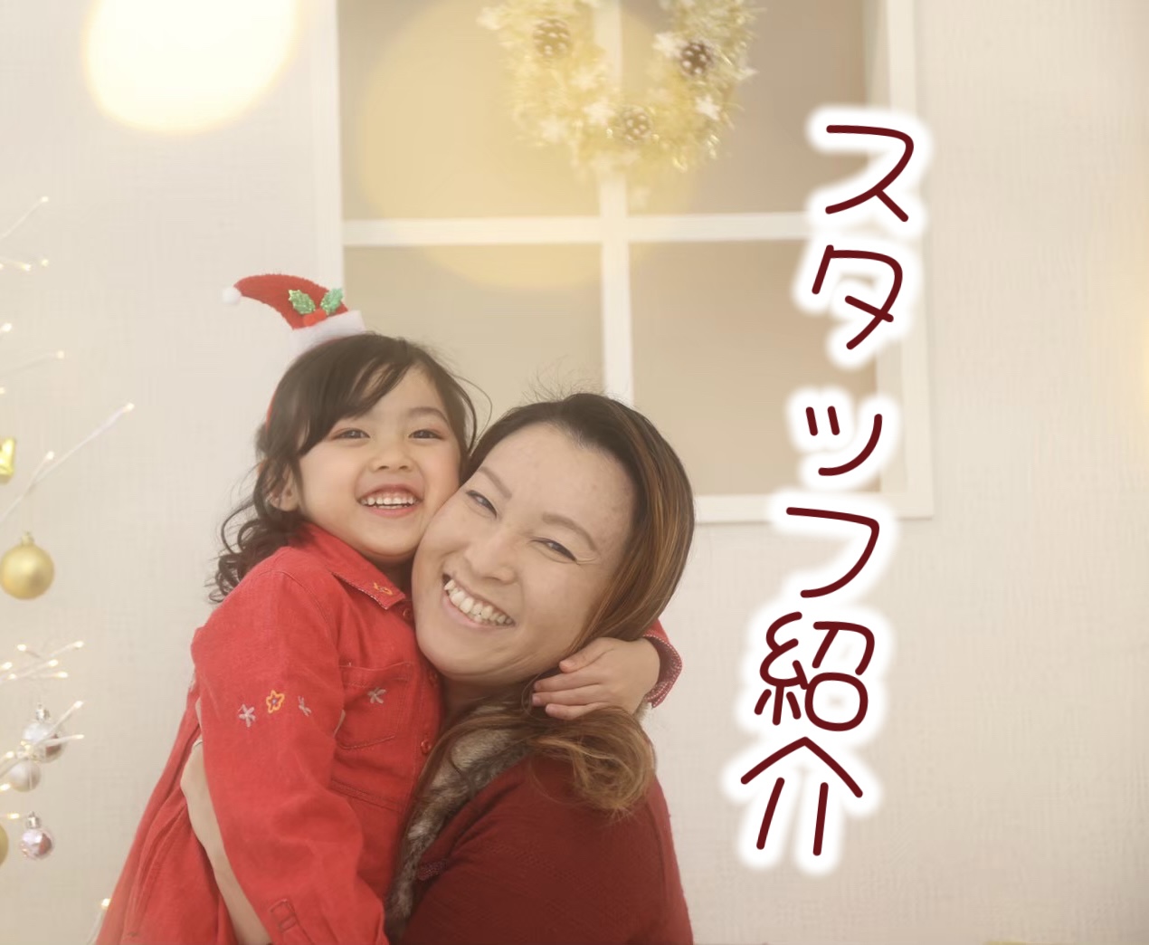 スタッフ紹介第4弾！かあちゃん！