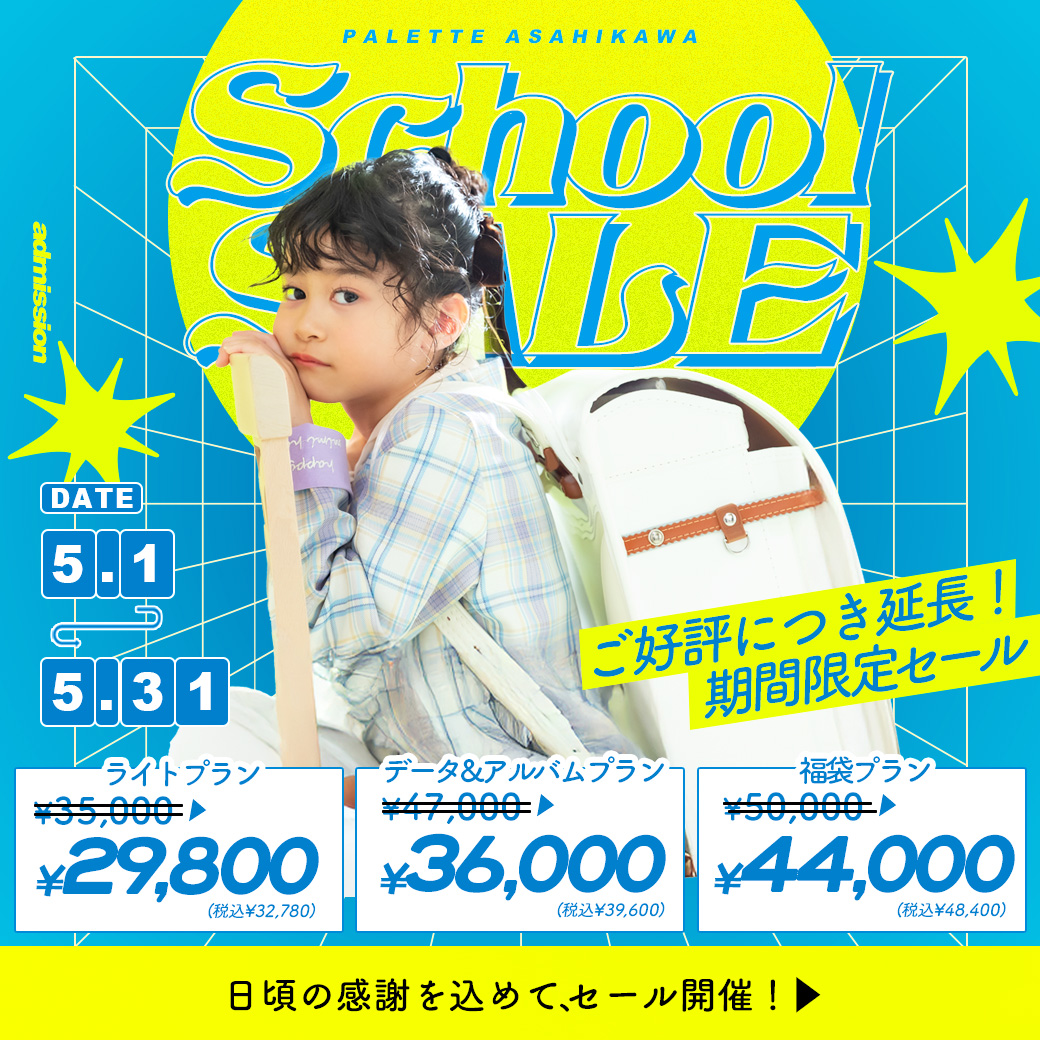 【旭川店限定】電撃プライス！”サンキューセール”開催【5/1(木)〜5/31(土)】/ ベビーキッズ全種目記念撮影対象！