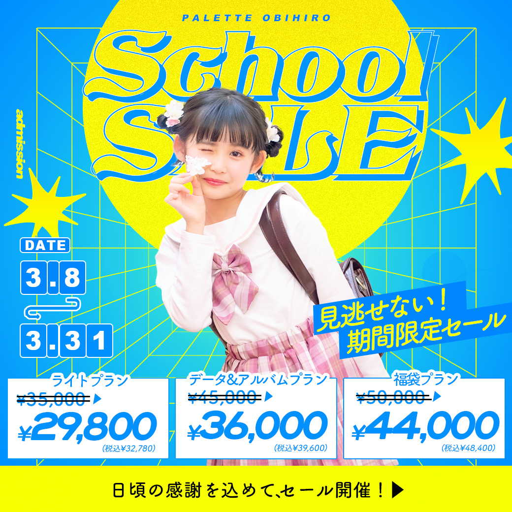 【帯広店限定】電撃プライス！”サンキューセール”開催【3/8(土)〜3/31(月)】/ ベビーキッズ全種目記念撮影対象！