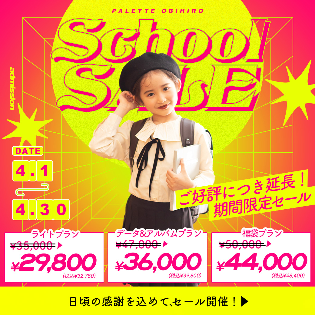 【帯広店限定】電撃プライス！”サンキューセール”開催【4/1(火)〜4/30(水)】/ ベビーキッズ全種目記念撮影対象！