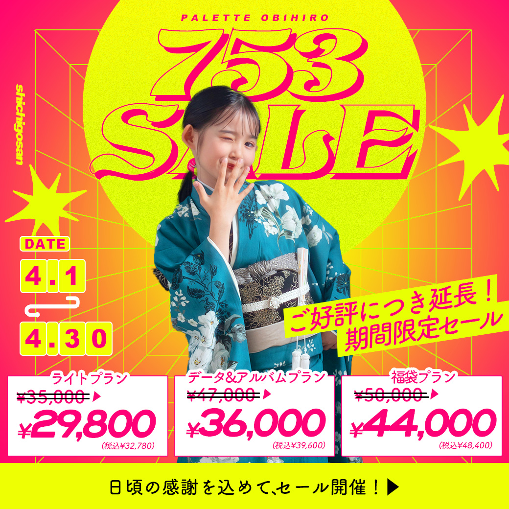 【帯広店限定】電撃プライス！”サンキューセール”開催【4/1(火)〜4/30(水)】/ ベビーキッズ全種目記念撮影対象！