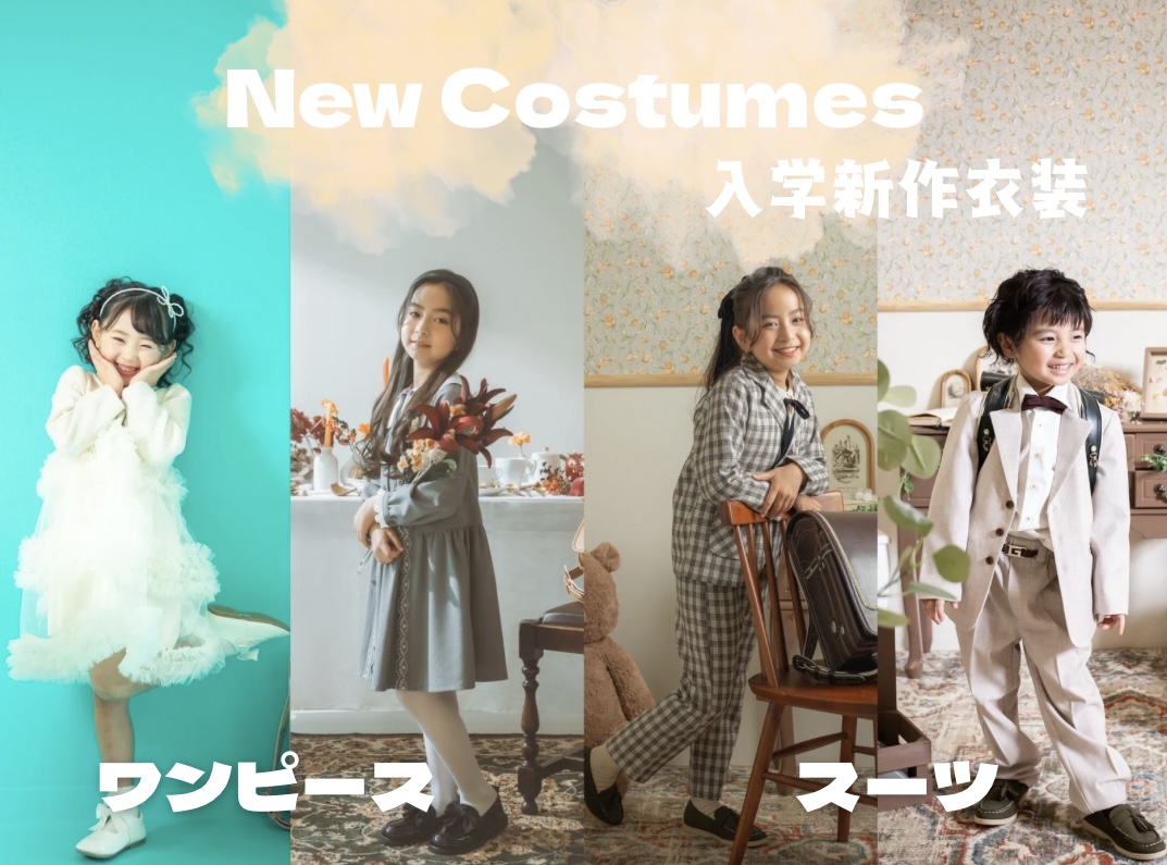 【函館北斗店】New Costumes  新✨入学衣装のご紹介✨