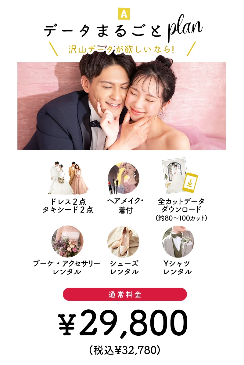 ウェディングフォトの費用を賢く抑えるコツ