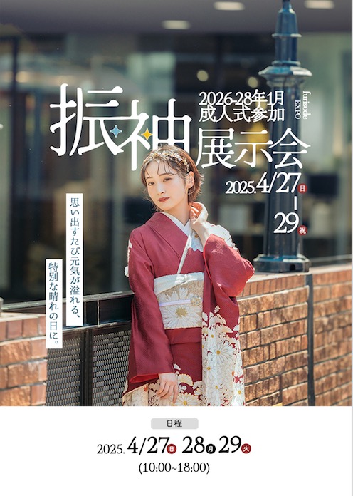 【函館北斗店】『成人式前撮り相談会4/27.4/28.4/29』開催！！私だけのわたしらしい成人式を。。。🌸