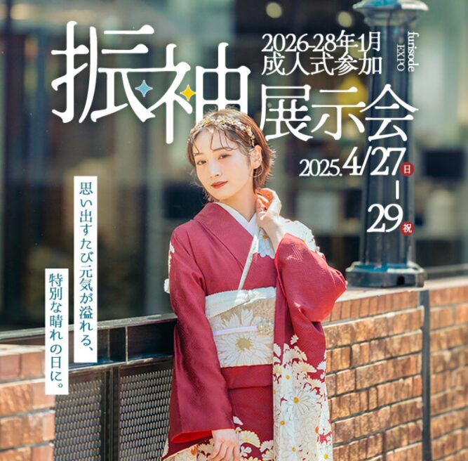 【4/27-29】振袖展示会開催 in Palette札幌中央店【Max23万円Off】