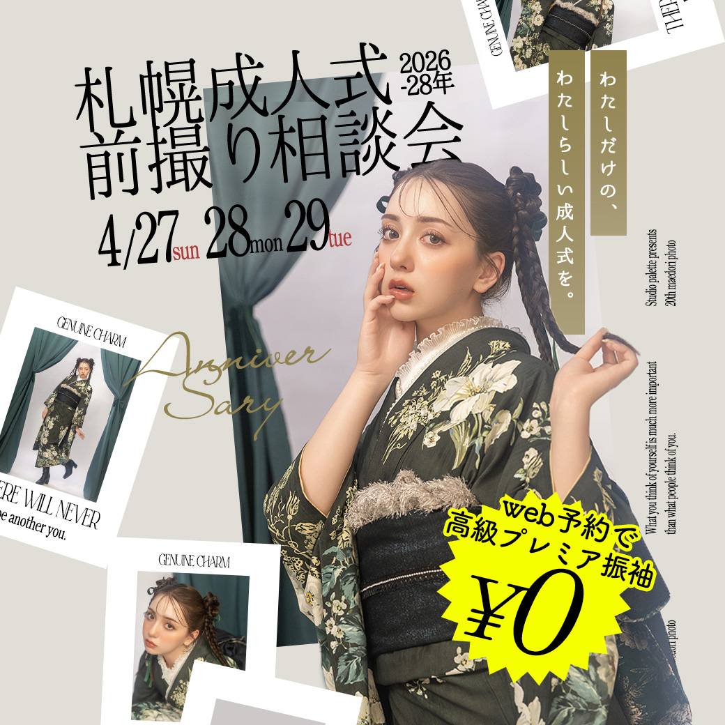女の子　記念　撮影　スタジオ　スタジオ撮影　和装　和服　袴　振袖