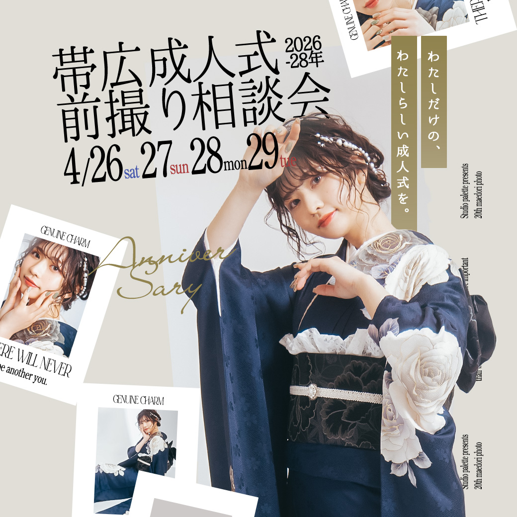 4/26(土)〜29(火) 前撮り相談会開催✨  前撮りも後撮りもお得に撮影！！