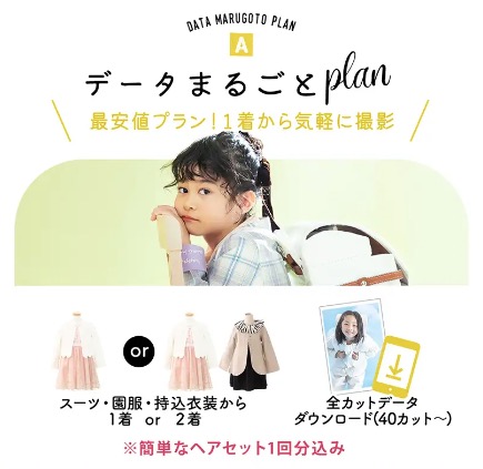 【 入学 】 ぱれっとなら入学記念をリーズナブルに残せます💡