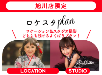 【七五三】ぱれっとイチオシ❗️ロケスタプラン❗️