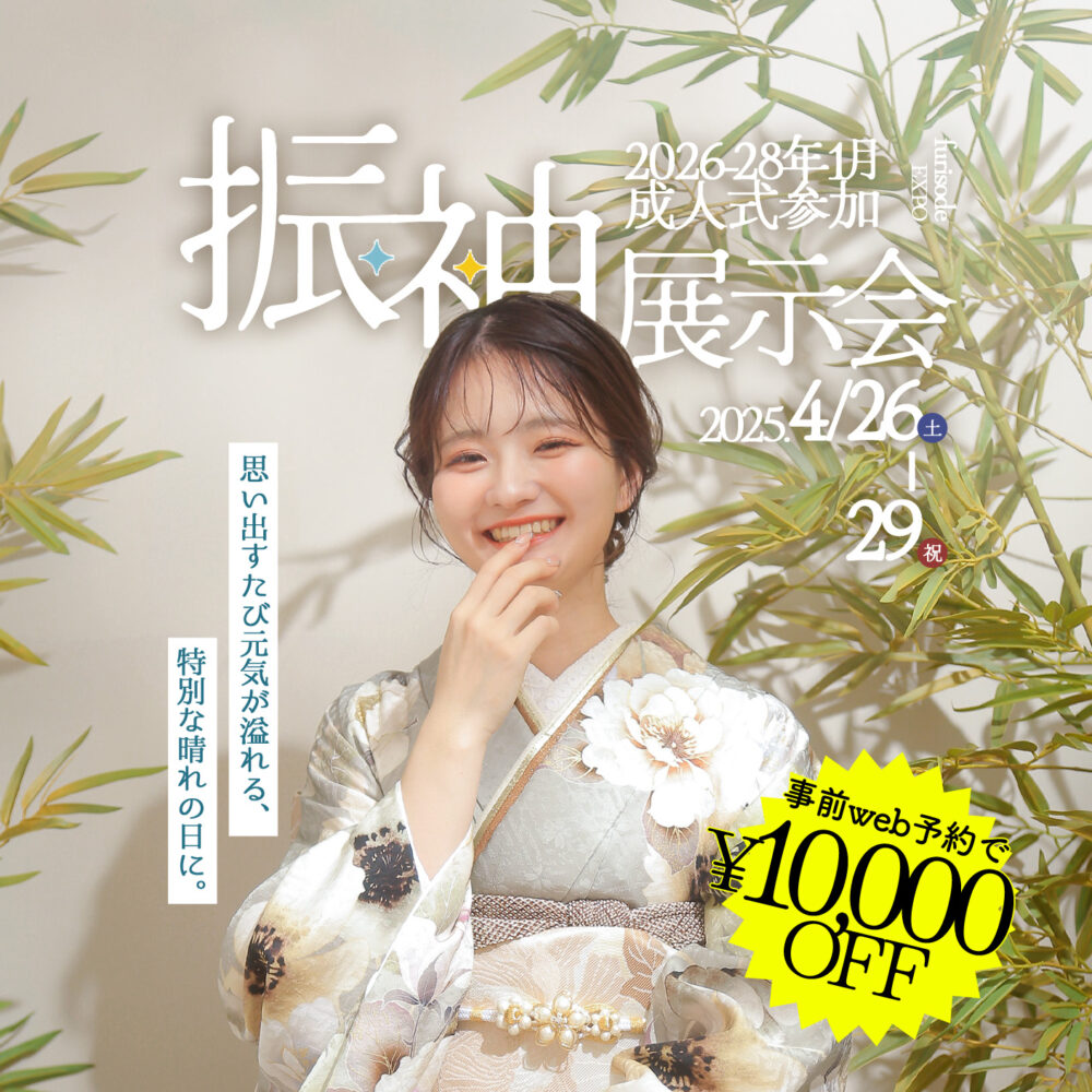 成人 二十歳 撮影 振袖 スタジオ 和装