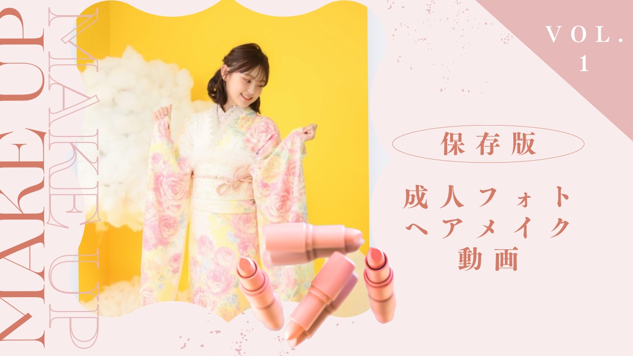 振袖ヘアメイクから撮影まで！特別な1日の可愛い瞬間を体験！写真工房ぱれっと函館北斗店
