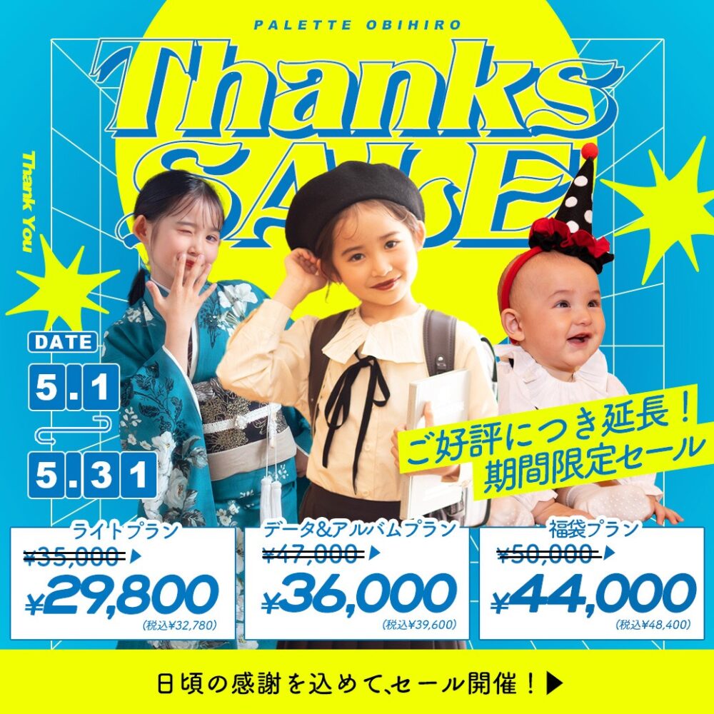セール　写真　スタジオ　入学　753