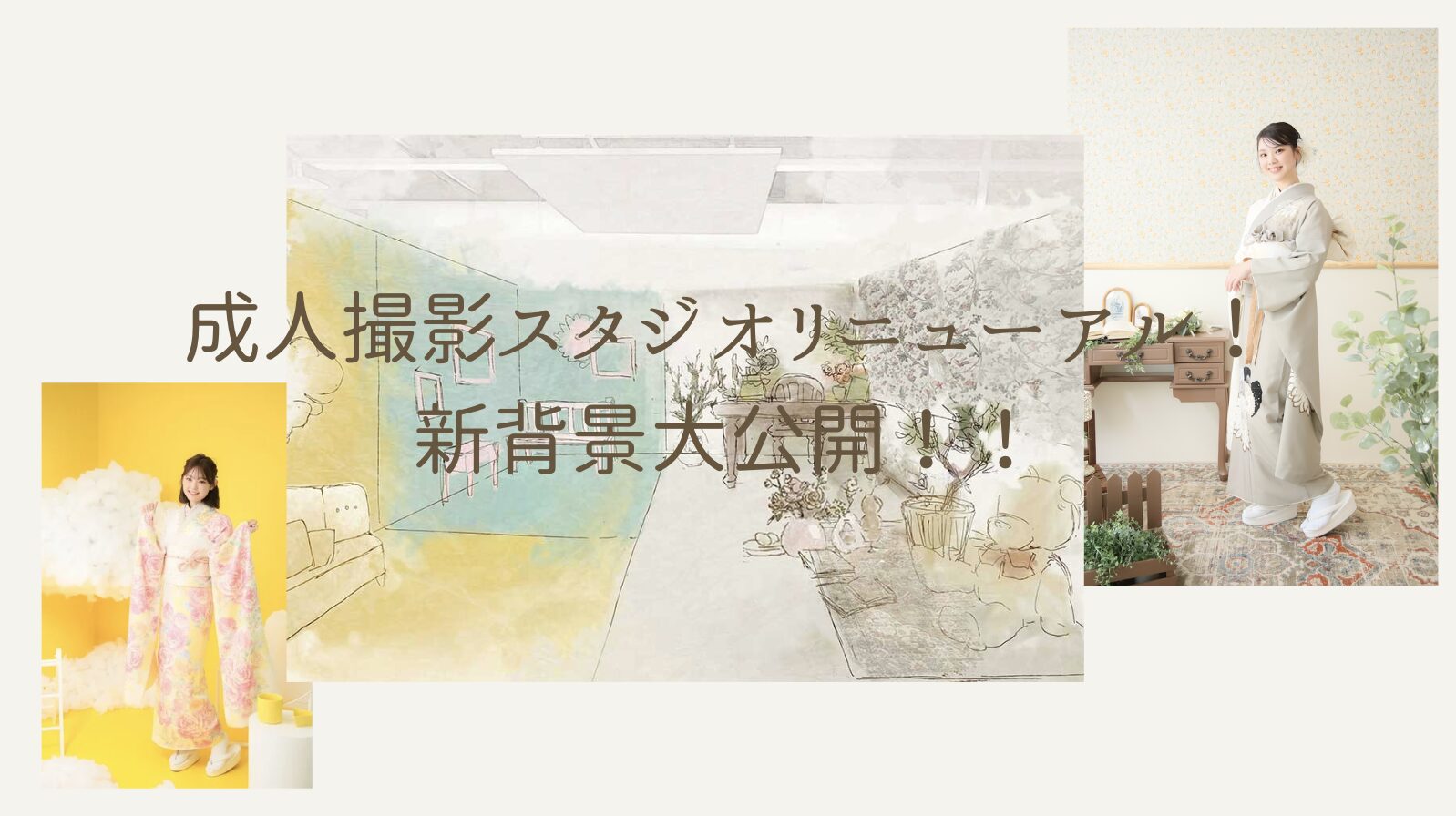 【函館北斗店】成人撮影スタジオリニューアル！！✨NEW背景の大公開✨